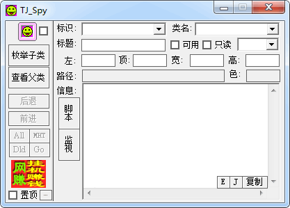 窗口及浏览器Spy程序 正隆窗口及浏览器Spy程序 2.0┊非常有力的网页编程助手┊简体中文绿色免费版