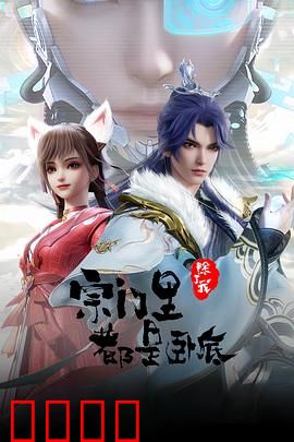 孤狼宗主！卧底宗门血战AI天劫：智破天网