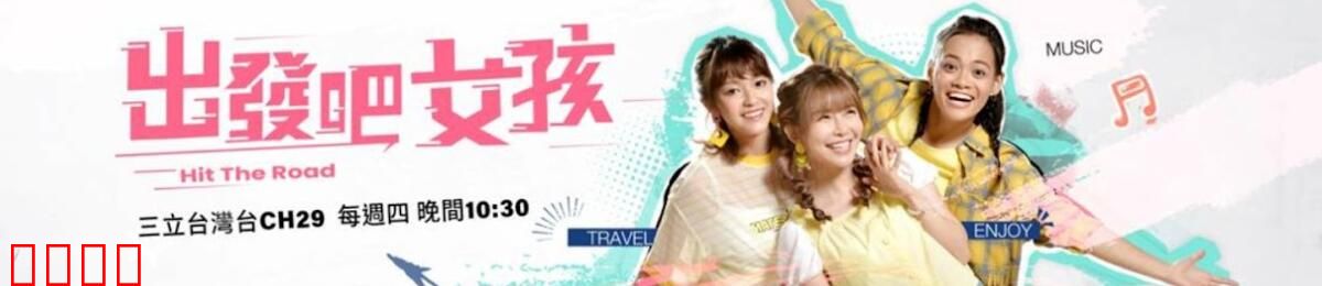 姊妹靓起来：姐妹逆袭变美记