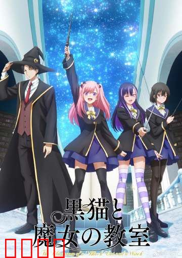 黑猫魔导师：命运之眼