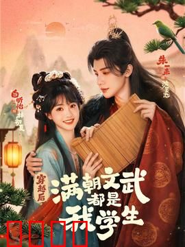 穿越时空的帝王师：逆天改命传奇