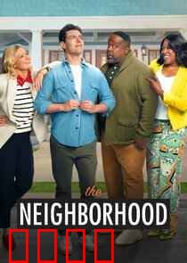 东邻西舍第八季：最终季欢笑收官