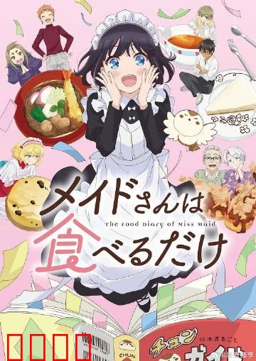 女仆之怒：逆袭复仇路