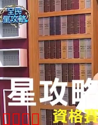 全民星攻略：智斗巅峰