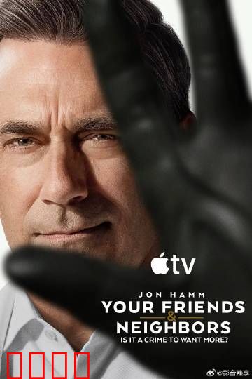 掩耳盗邻 第二季：笑料百出