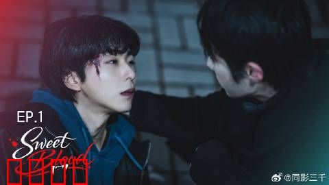 甜蜜之血：血色之吻