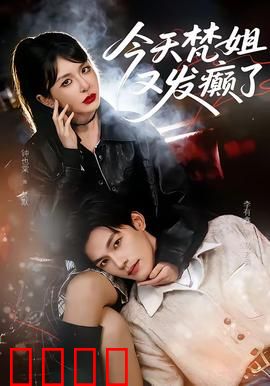 今天梵姐又发癫了：画痴的逆袭