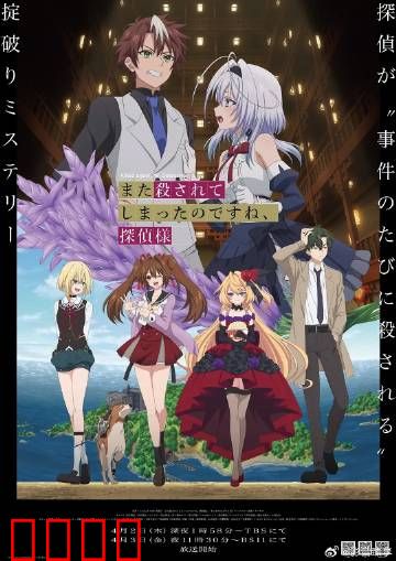 你又被杀了呢，侦探大人：死亡轮回破案