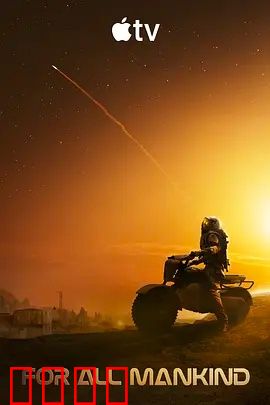 为全人类 第五季：火星惊现未知信号