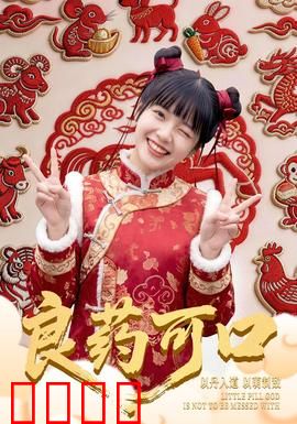 良药可口：舌尖上的治愈
