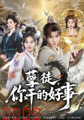 孽徒，你干的好事：欺师灭祖之殇