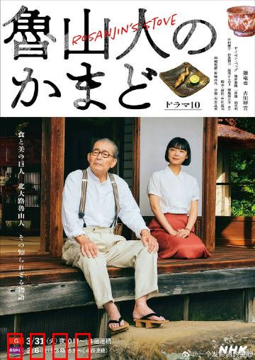 鲁山人之灶：食人魔窟