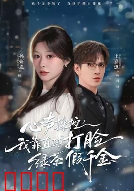 《心声操控：谁在操控你的心》