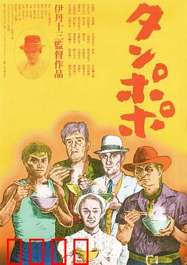 蒲公英：一碗拉面的人生