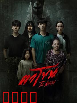 魔眼：惊魂之眼