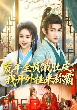 绝境求生：毒枭卧底逆袭