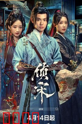 侦宋：开封谜案