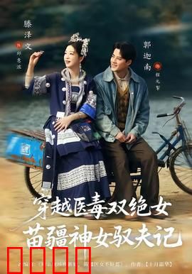 穿越医毒双绝女：毒妃逆袭记