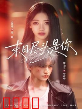 末日狂飙：终极逃亡