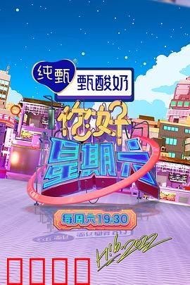 周六狂欢夜！巨星集结，热血舞台引爆肾上腺素：引爆全城激情