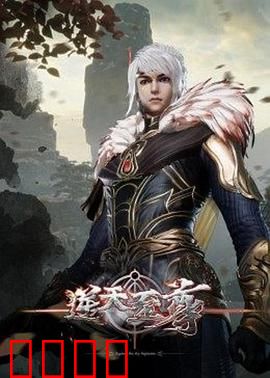 逆天至尊：王者归来