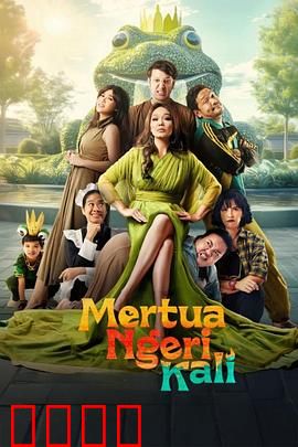 可怕的婆婆：真相反转惊人