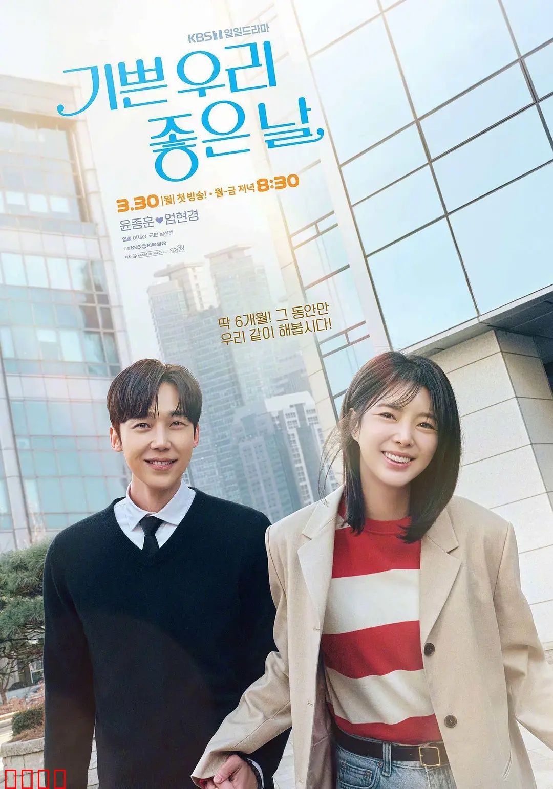 我们愉快的好日子：重温旧梦的治愈之旅