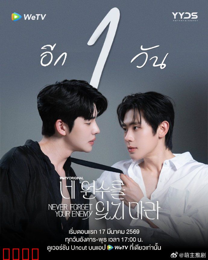 勿忘仇敌：复仇之火永不息