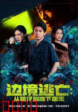 边境逃亡：绝地求生