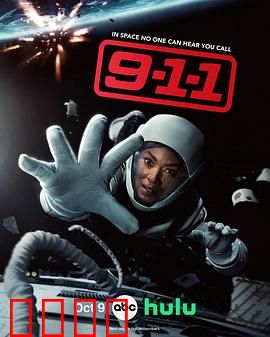 紧急呼救第九季：生死救援线