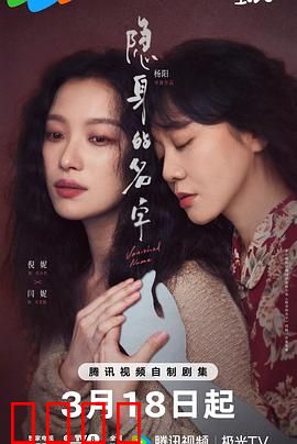 隐身的名字：记忆重构