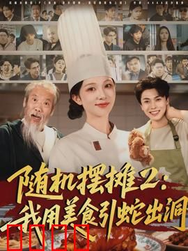 随机摆摊2：摊王争霸
