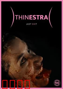 减肥分身：灵魂互换的代价