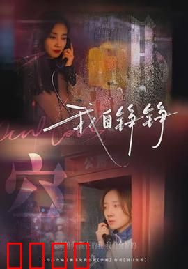 我自铮铮：铁骨柔情