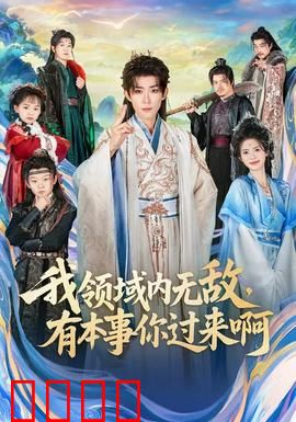 我领域内无敌，有本事你过来啊：觉醒领域碾压