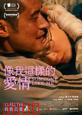 像我这样的爱情：青春与抉择