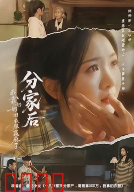 分家后我靠奶奶旧衣服赢麻了：逆袭时尚界
