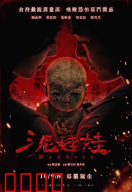 泥娃娃：被操纵的命运