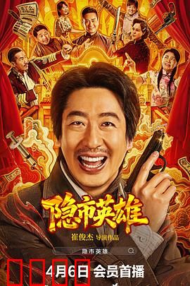 隐市英雄：豆腐摊的守护者