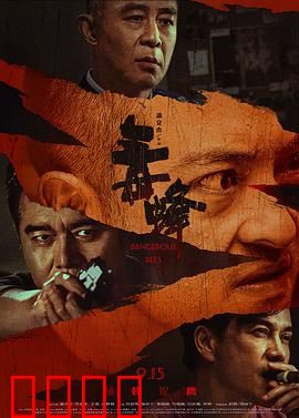 毒蜂：绝命追击