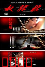 奴隶船：人性炼狱