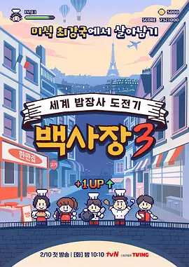 生意天才白社长3：破产逆袭