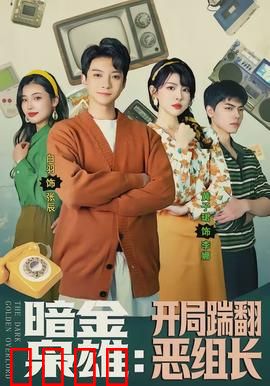 暗金枭雄：金钱与罪恶