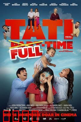 全职奶爸：笑中带泪的父爱逆袭