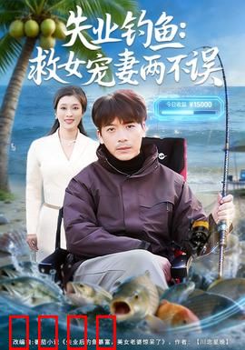 失业钓鱼：中年人的无奈