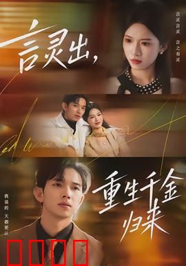 言灵觉醒：话语成真之力