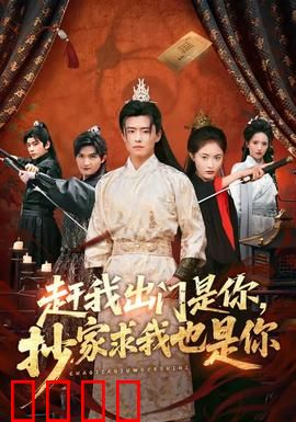 赶我出门是你，抄家求我也是你：逆袭打脸爽文