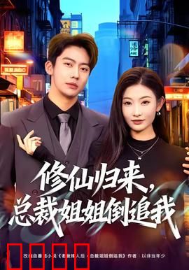 仙帝归来：王者归来