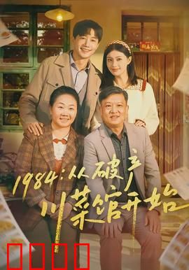 从破产川菜馆开始：逆境重生