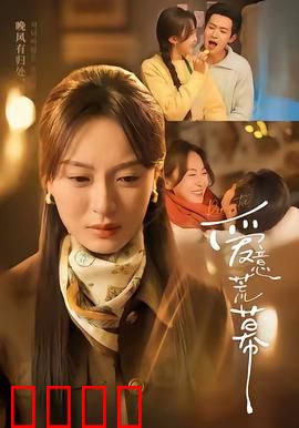 爱意荒幕：错位的时空之恋